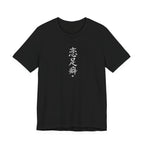 恋足癖 (Fetichismo de pies) - Camiseta divertida de caligrafía china